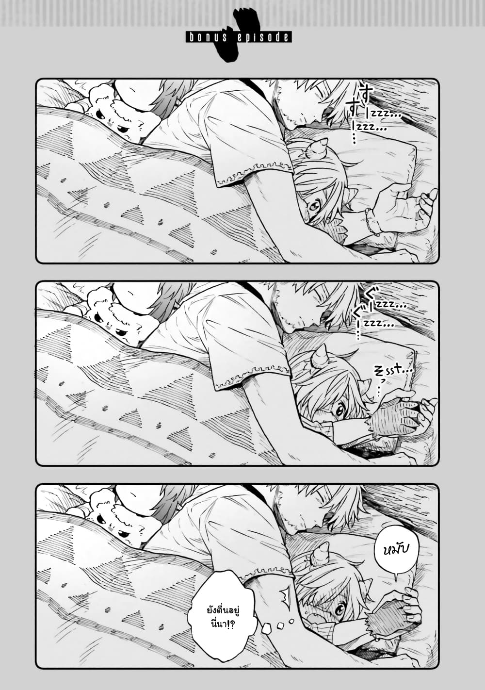 Exorcist and Devil-chan page 10