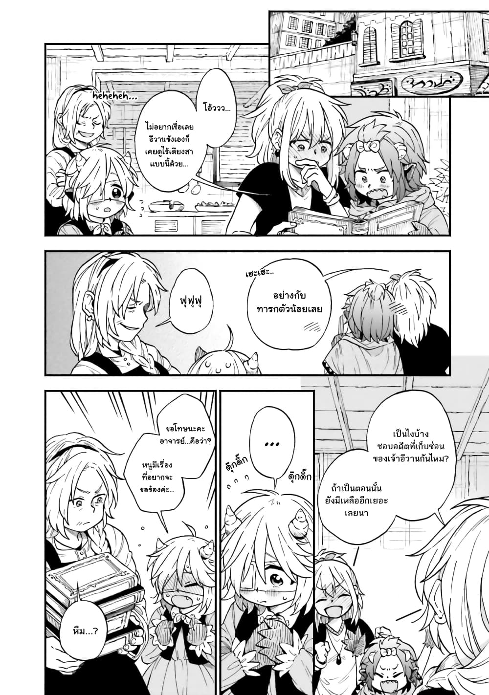 Exorcist and Devil-chan page 2