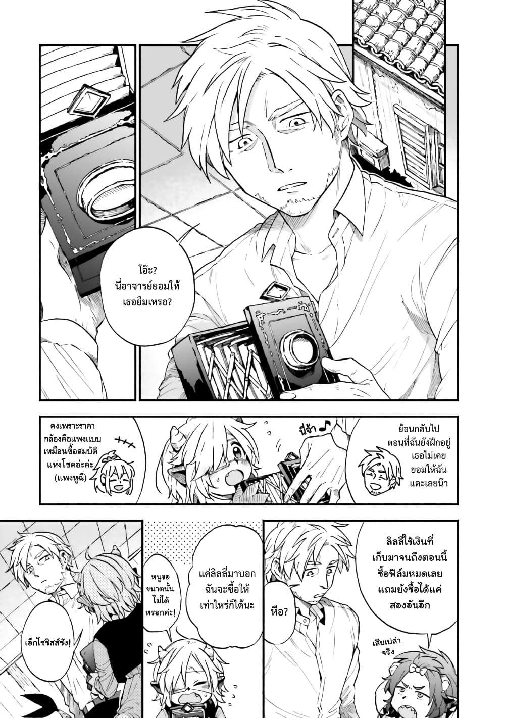 Exorcist and Devil-chan page 3