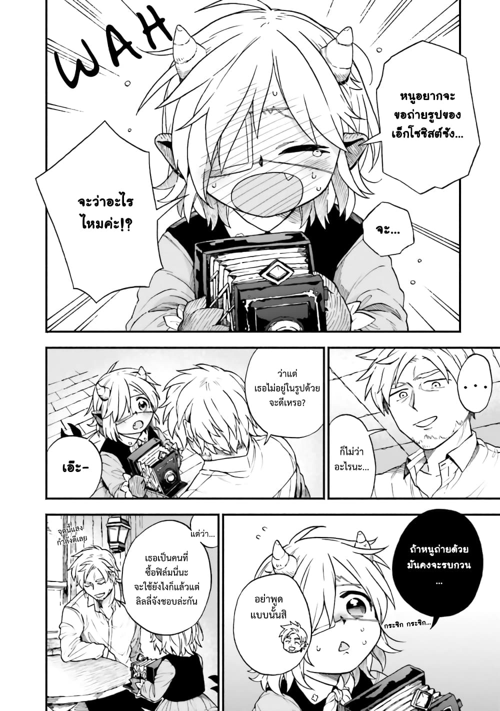 Exorcist and Devil-chan page 4