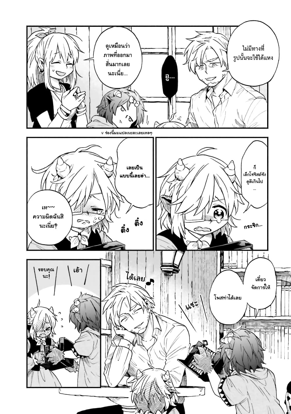 Exorcist and Devil-chan page 6
