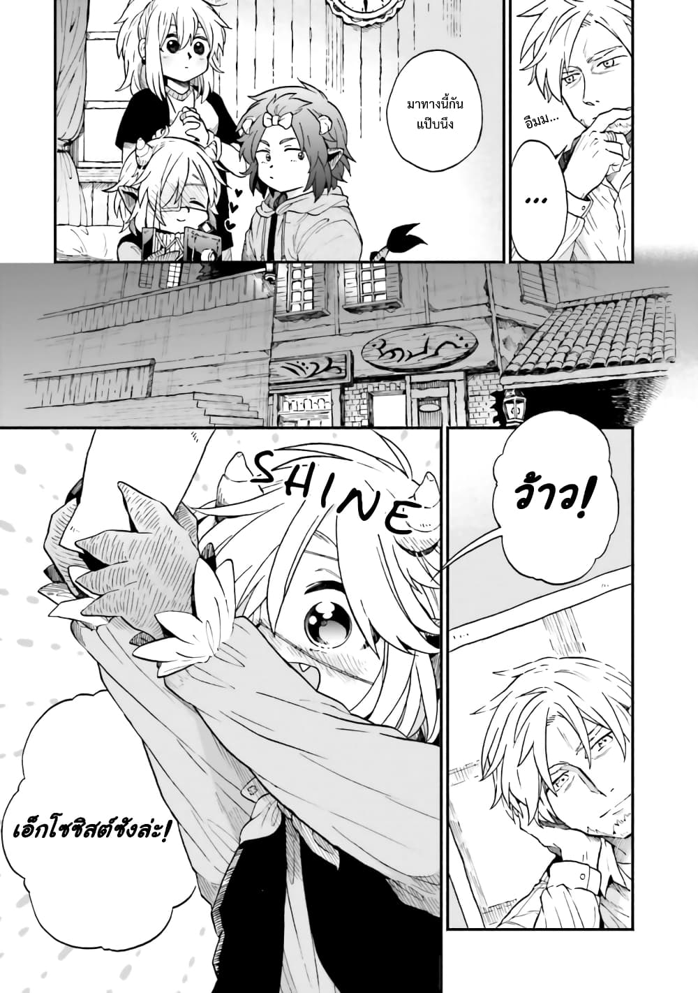 Exorcist and Devil-chan page 7
