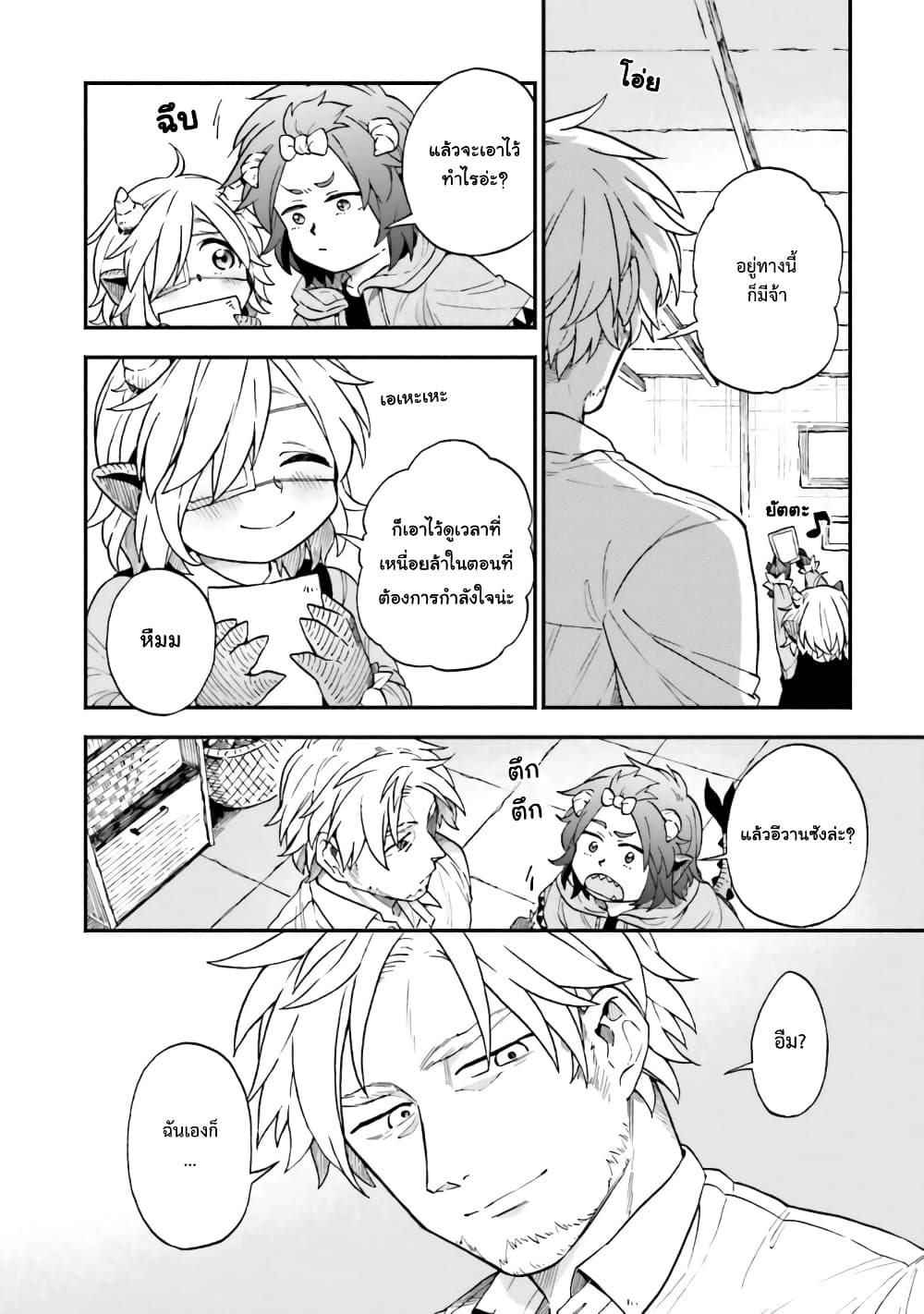 Exorcist and Devil-chan page 8