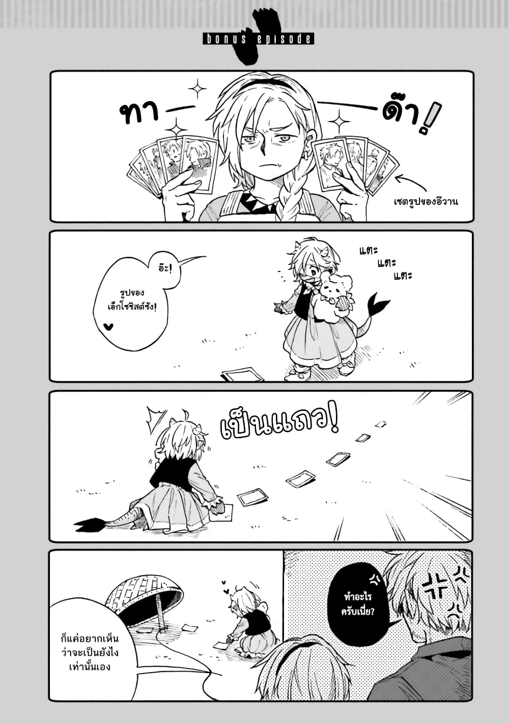 Exorcist and Devil-chan page 10