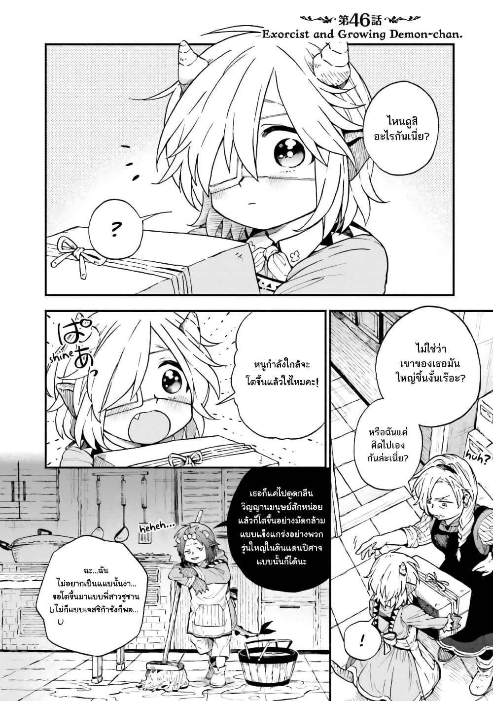 Exorcist and Devil-chan page 1
