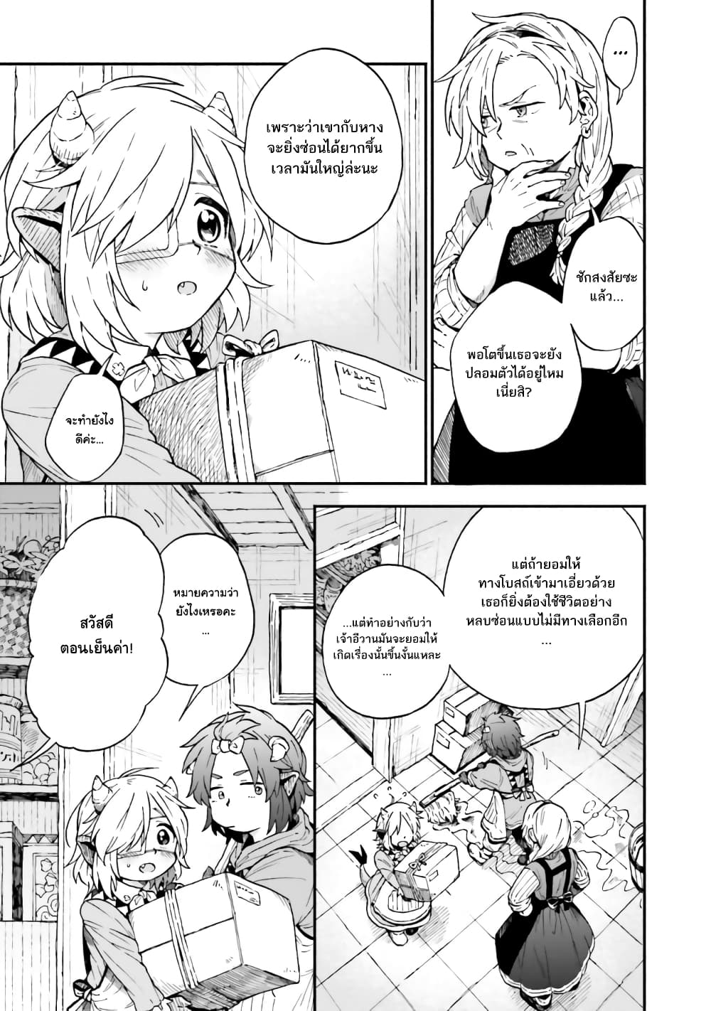 Exorcist and Devil-chan page 2