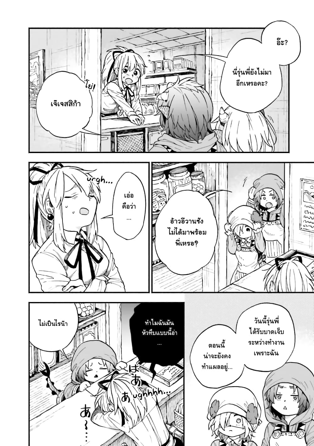 Exorcist and Devil-chan page 3
