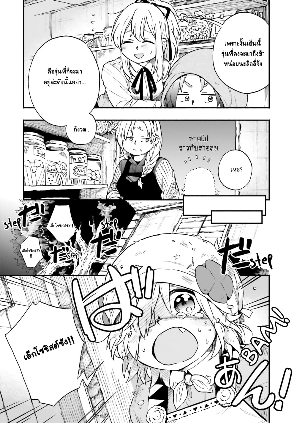 Exorcist and Devil-chan page 4