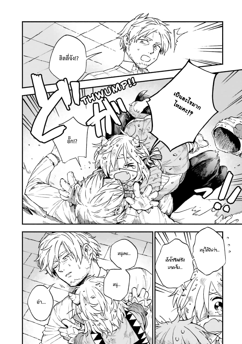 Exorcist and Devil-chan page 5