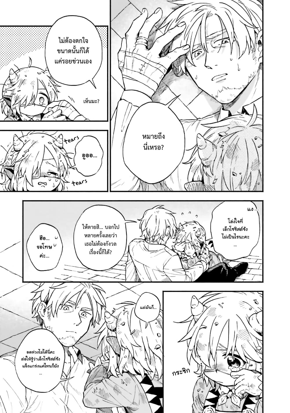Exorcist and Devil-chan page 6