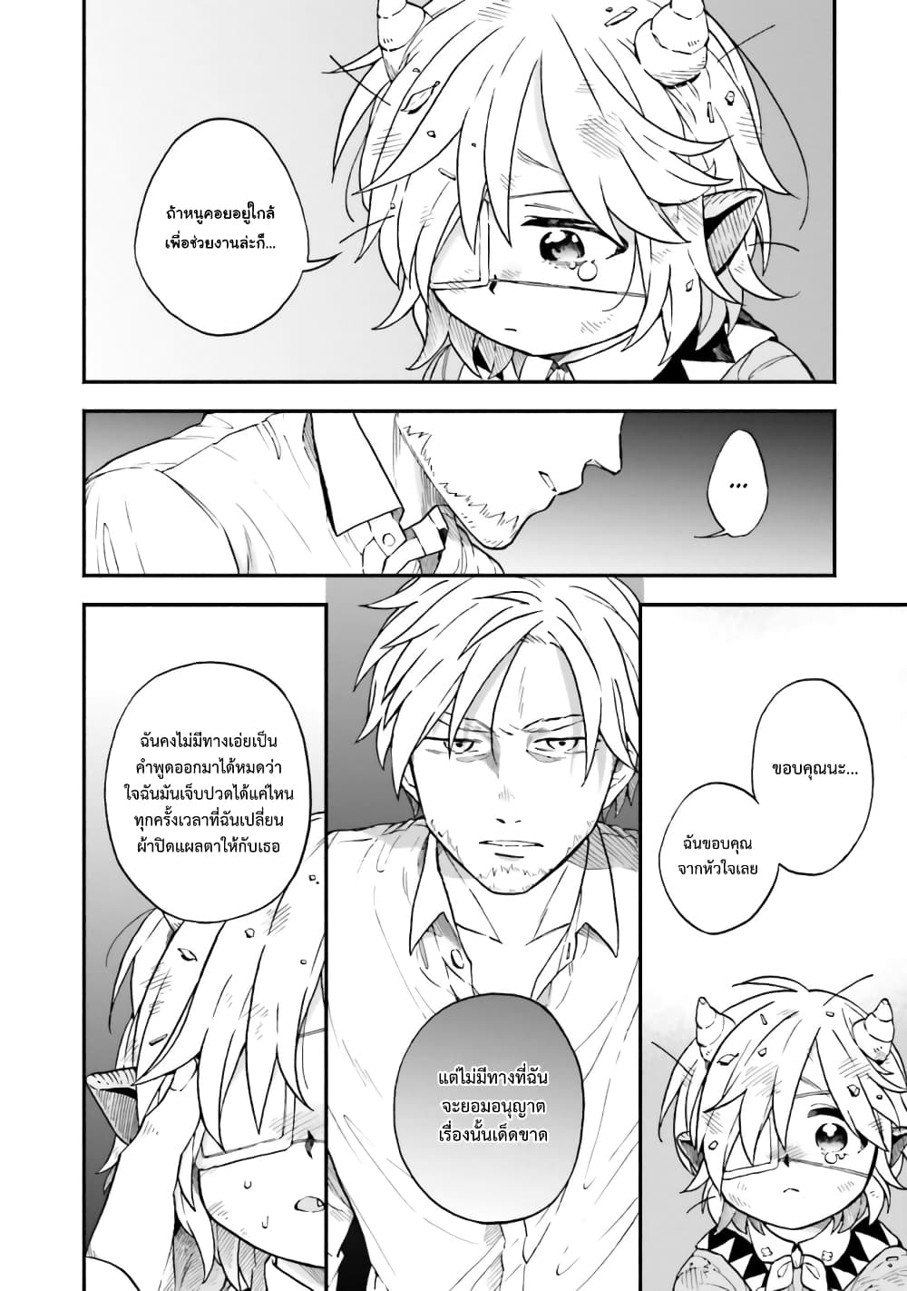 Exorcist and Devil-chan page 7