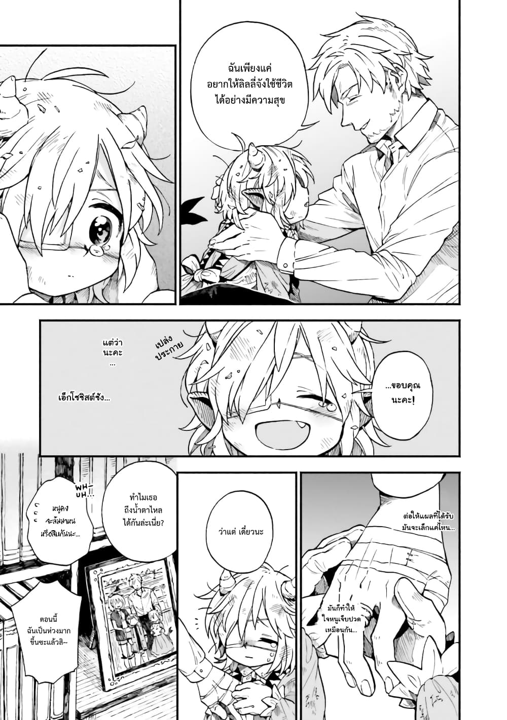 Exorcist and Devil-chan page 8