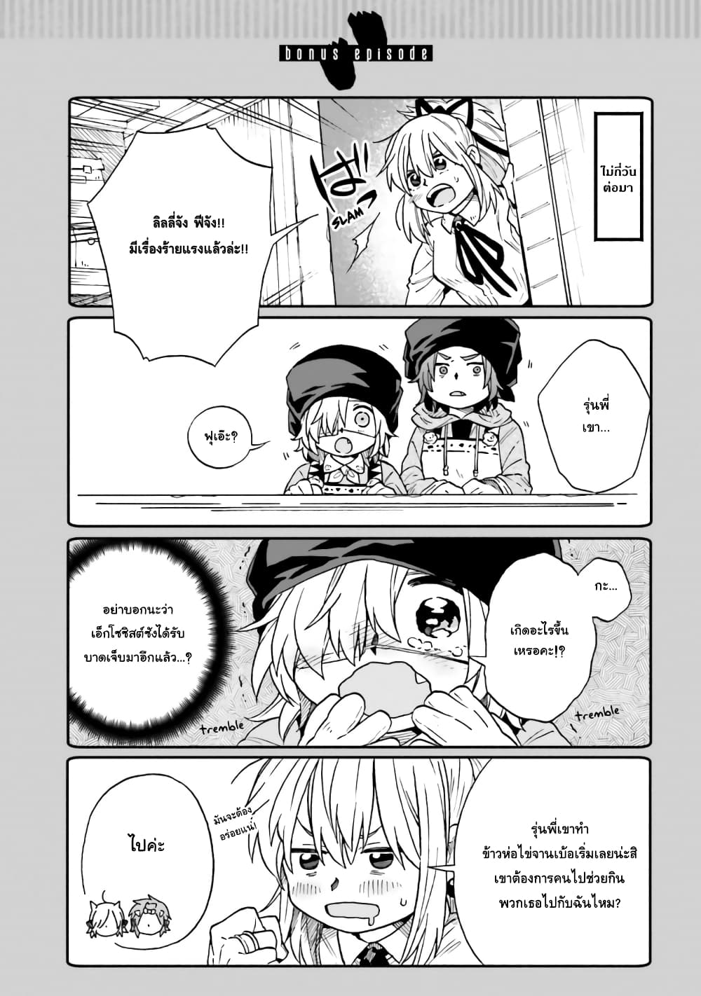 Exorcist and Devil-chan page 9