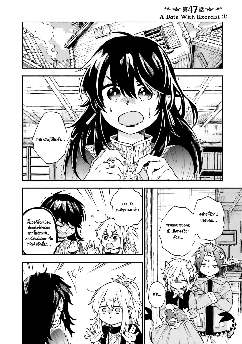Exorcist and Devil-chan page 1