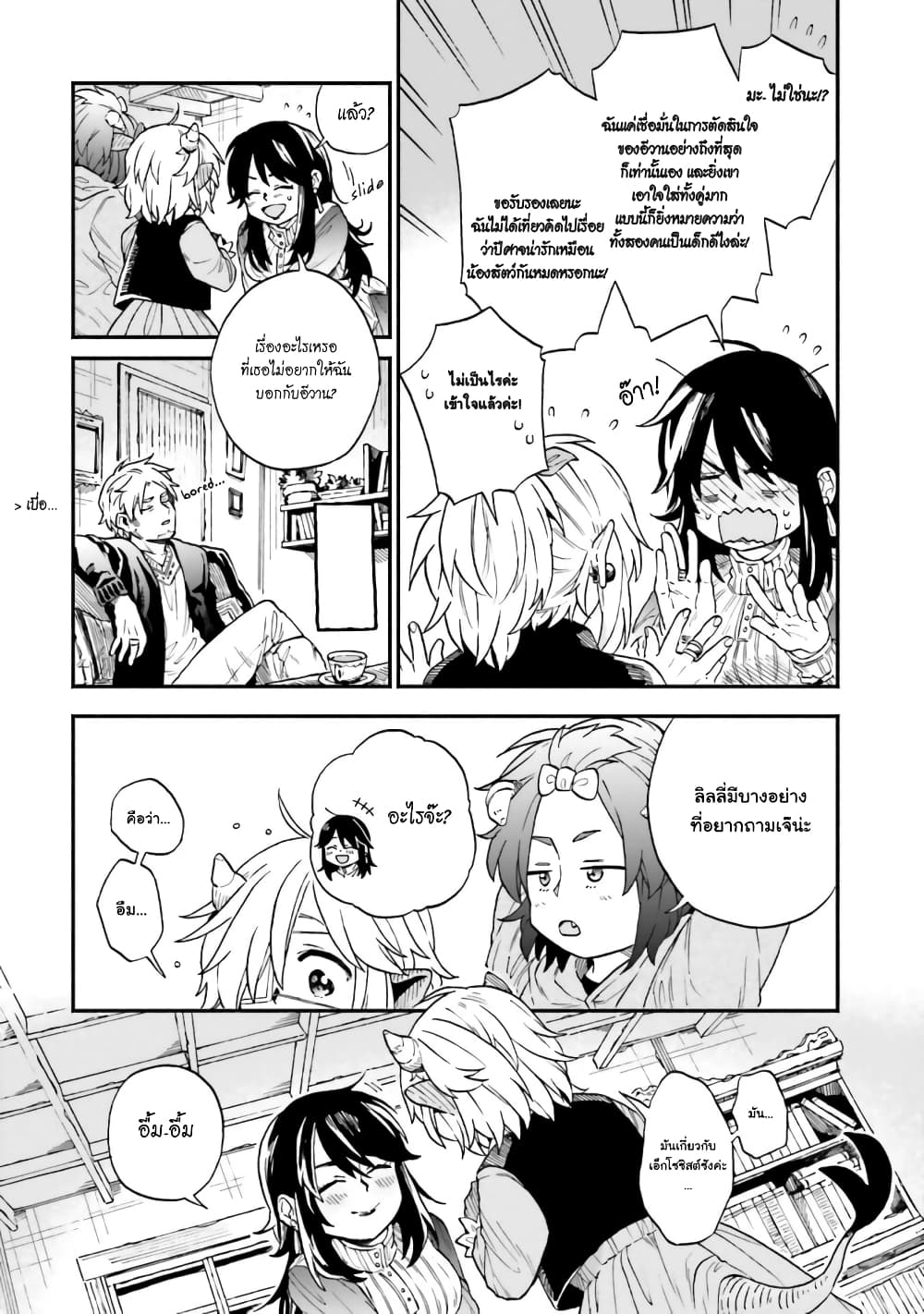 Exorcist and Devil-chan page 2