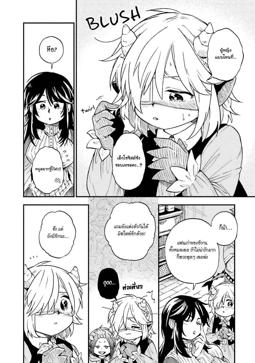 Exorcist and Devil-chan page 3