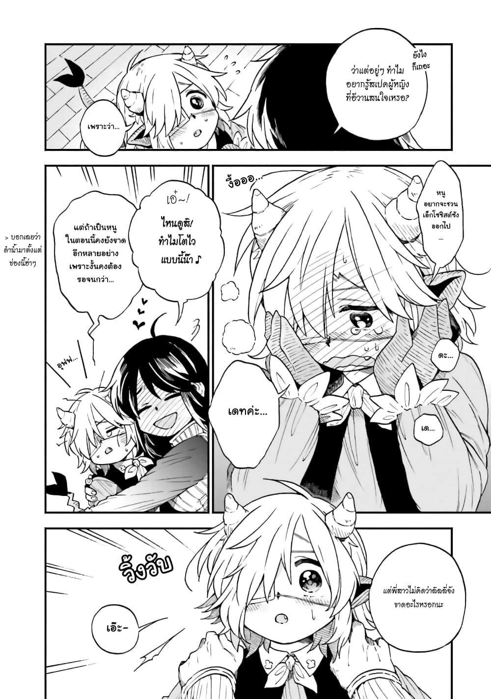 Exorcist and Devil-chan page 5