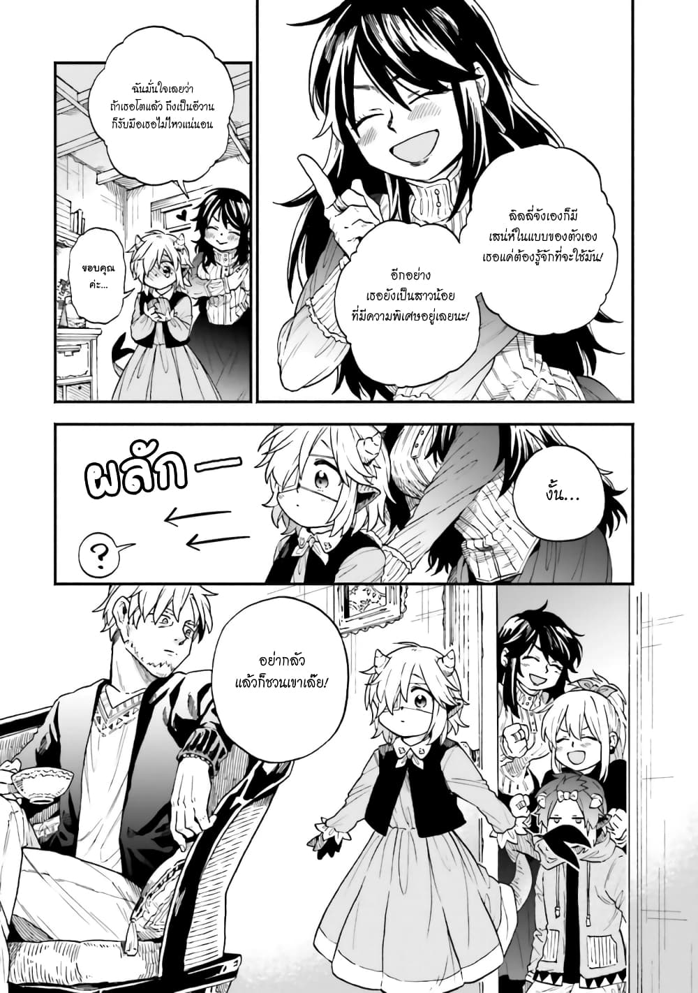 Exorcist and Devil-chan page 6