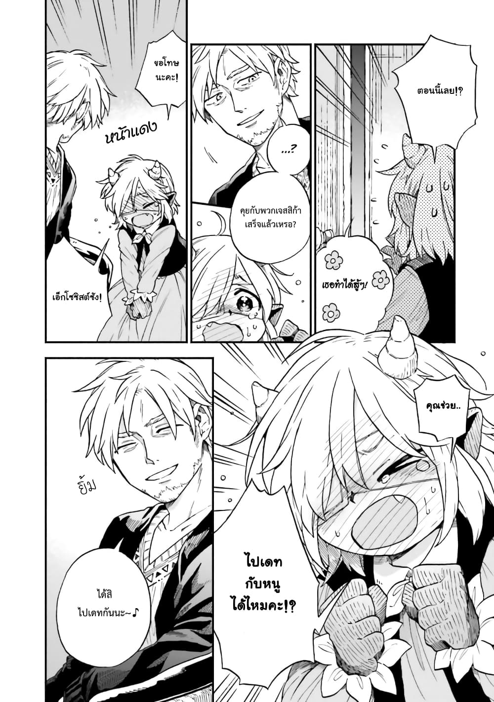 Exorcist and Devil-chan page 7