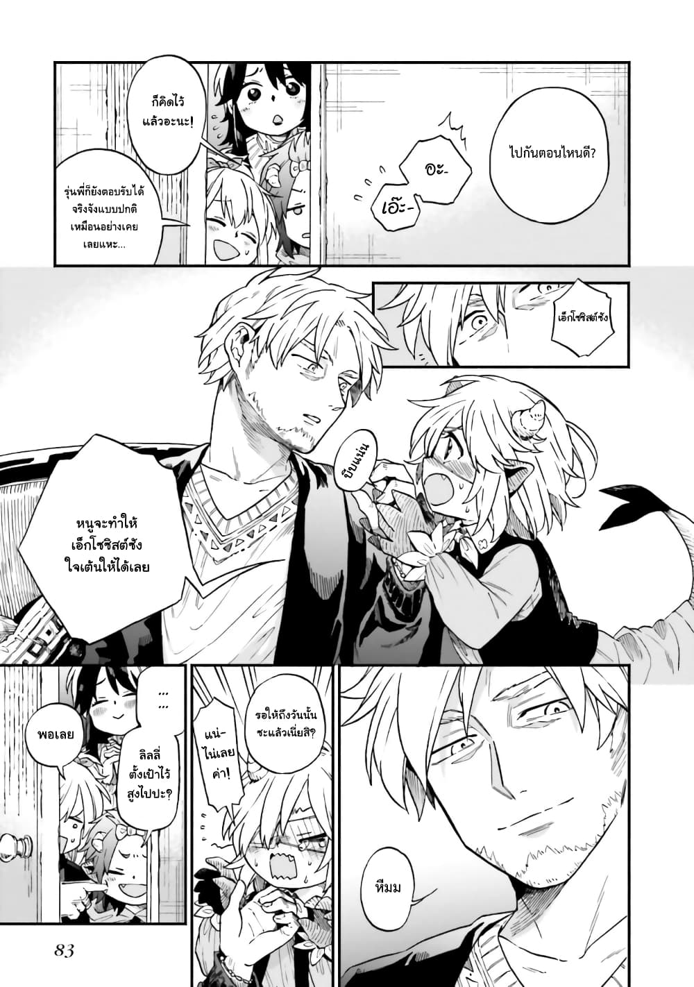 Exorcist and Devil-chan page 8