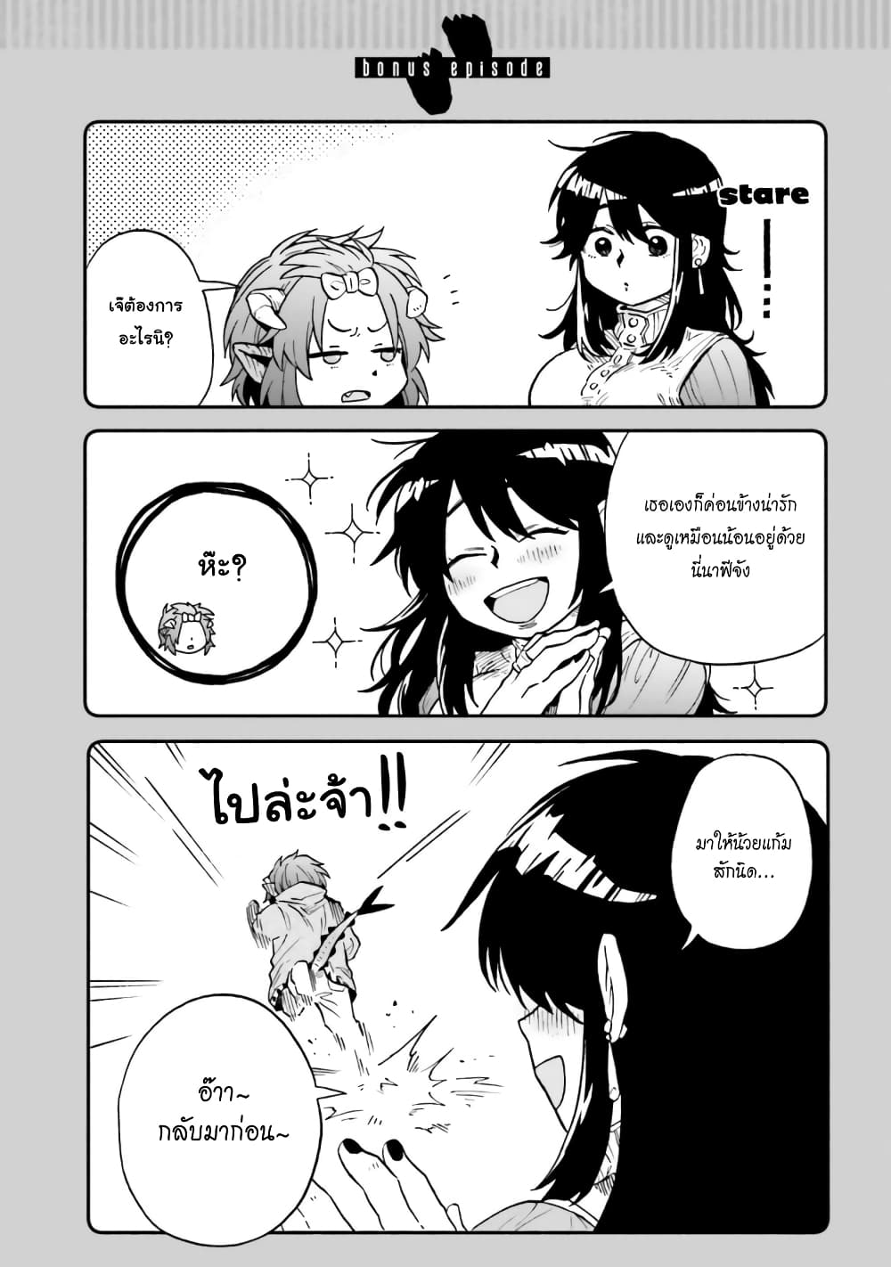Exorcist and Devil-chan page 9