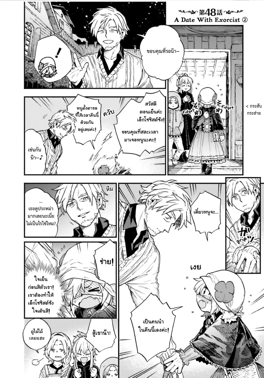 Exorcist and Devil-chan page 1