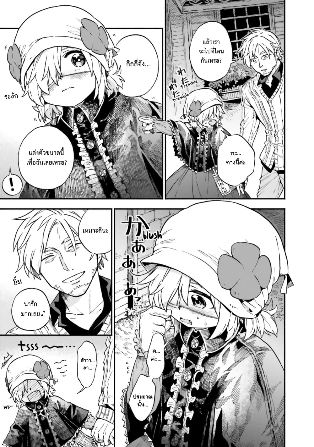 Exorcist and Devil-chan page 2