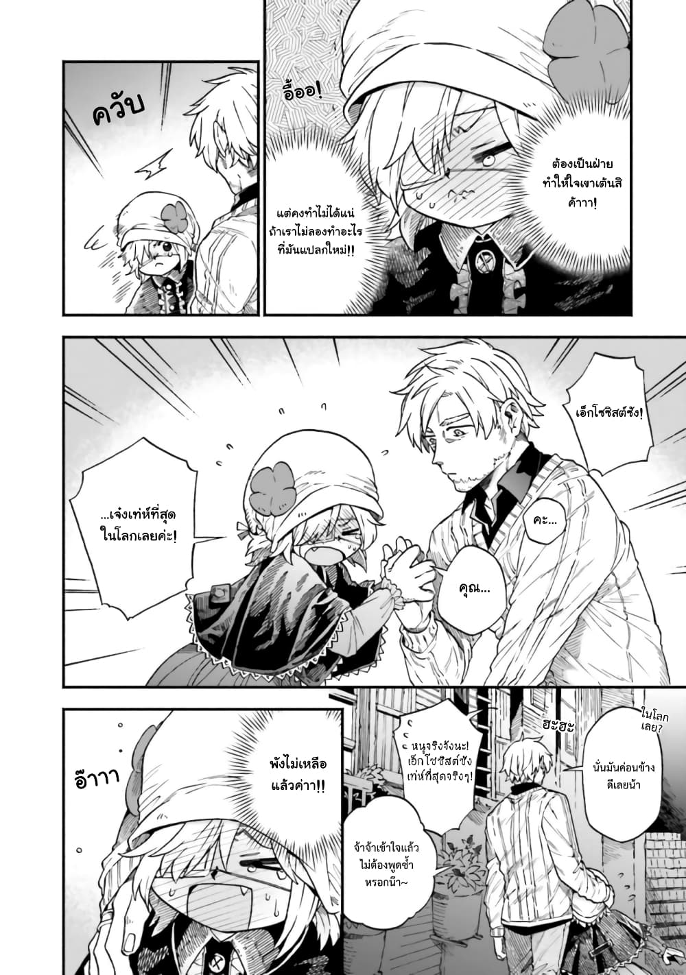 Exorcist and Devil-chan page 3