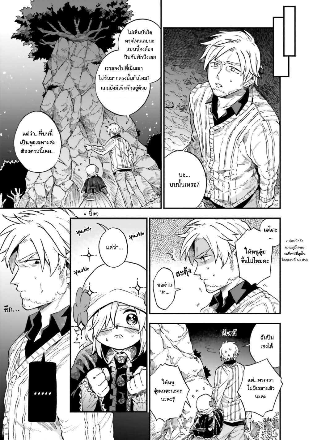Exorcist and Devil-chan page 4