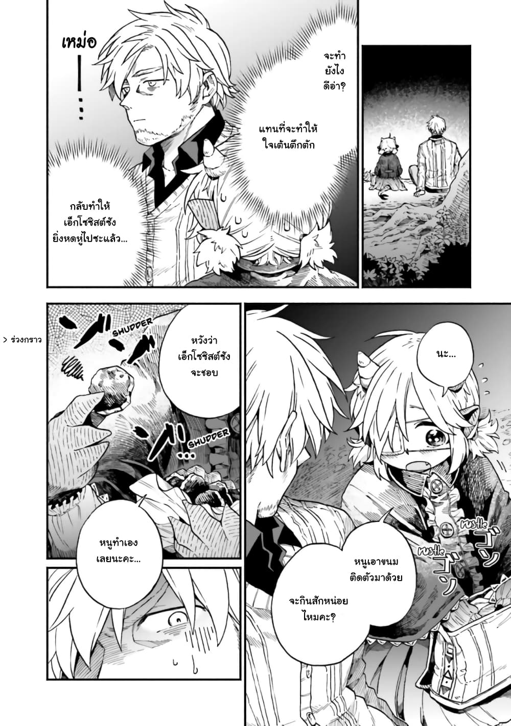 Exorcist and Devil-chan page 5
