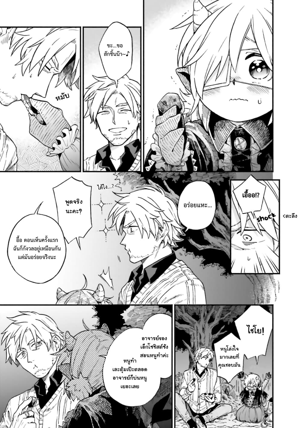 Exorcist and Devil-chan page 6