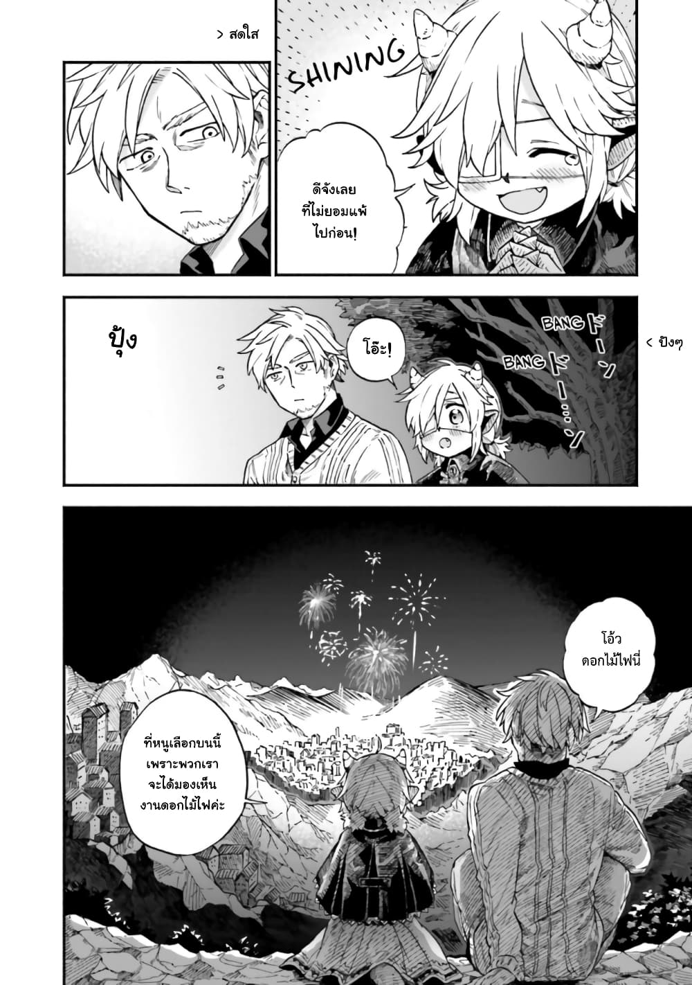 Exorcist and Devil-chan page 7