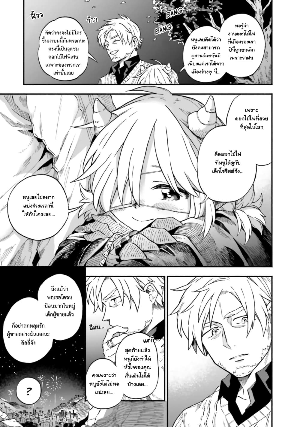 Exorcist and Devil-chan page 8