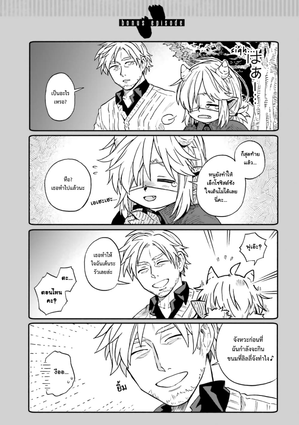 Exorcist and Devil-chan page 9