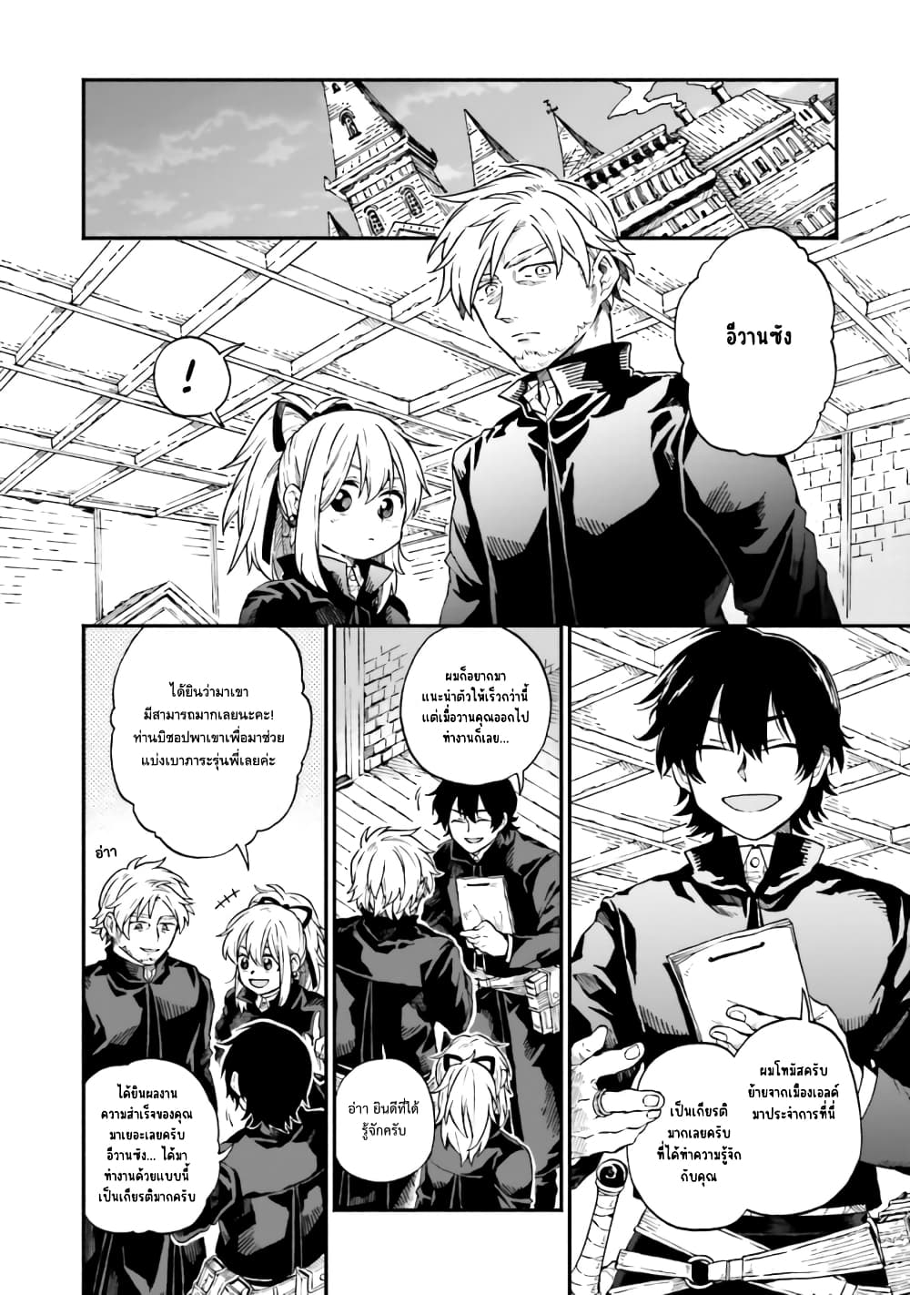 Exorcist and Devil-chan page 2