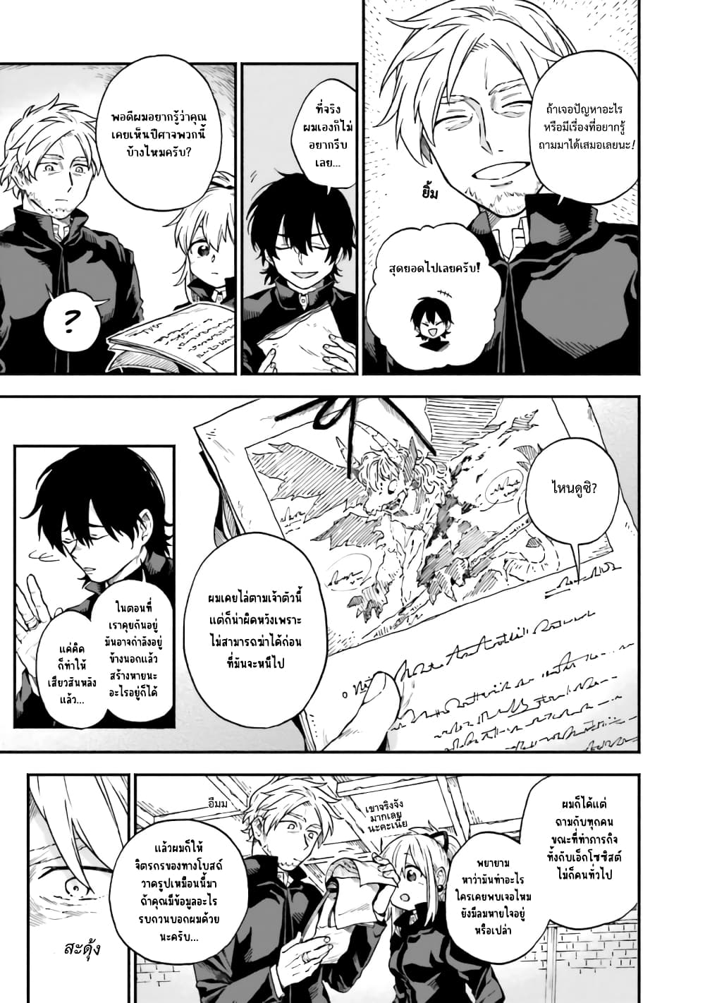 Exorcist and Devil-chan page 3