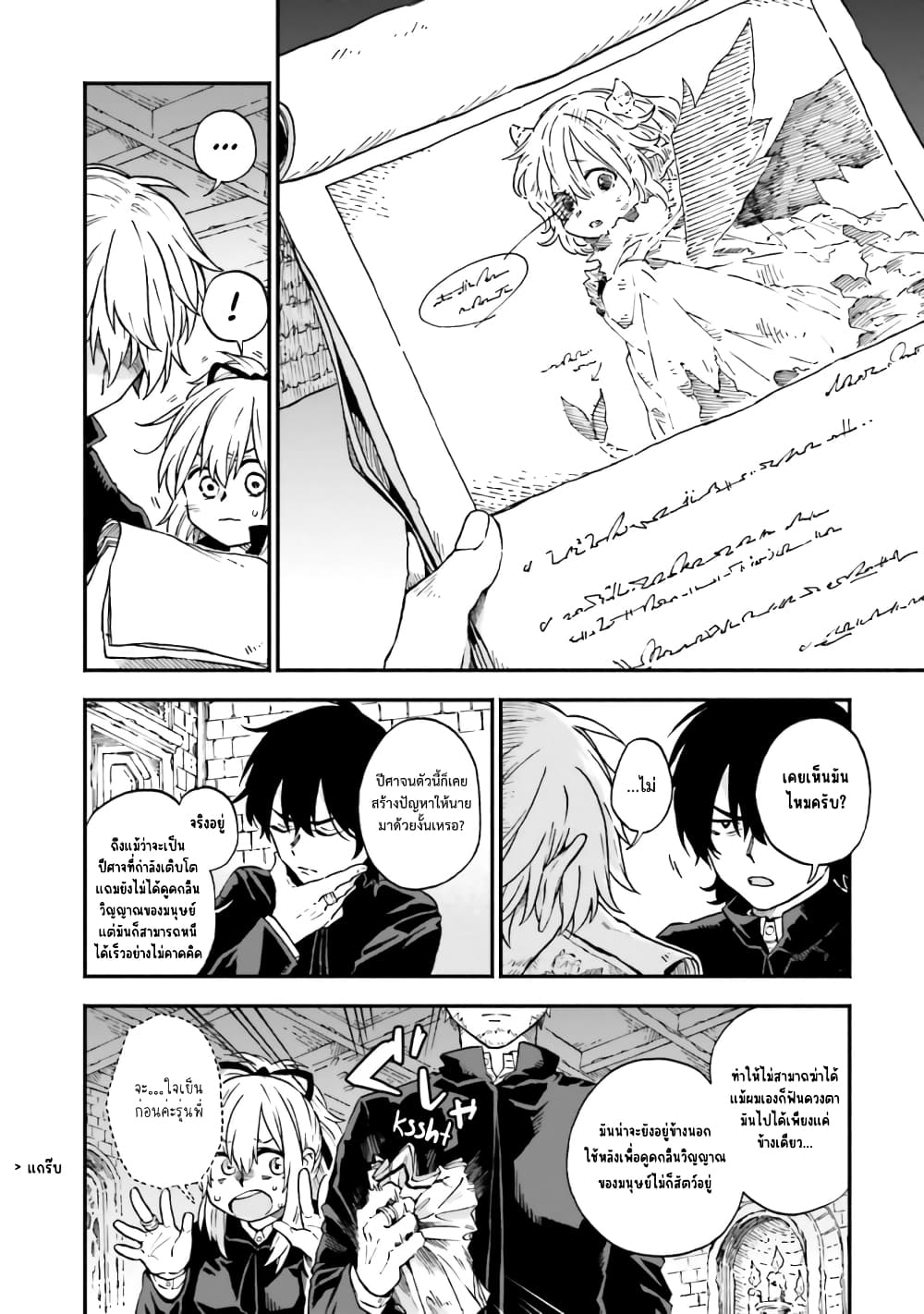 Exorcist and Devil-chan page 4