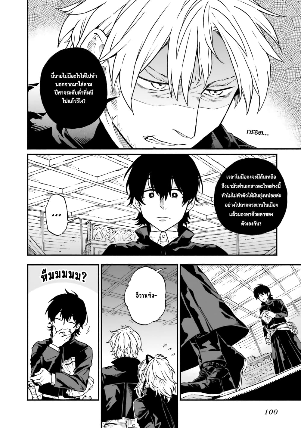 Exorcist and Devil-chan page 6