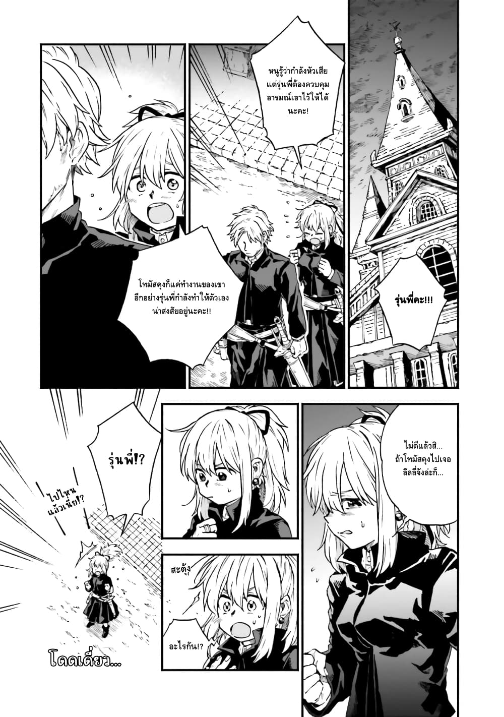 Exorcist and Devil-chan page 7