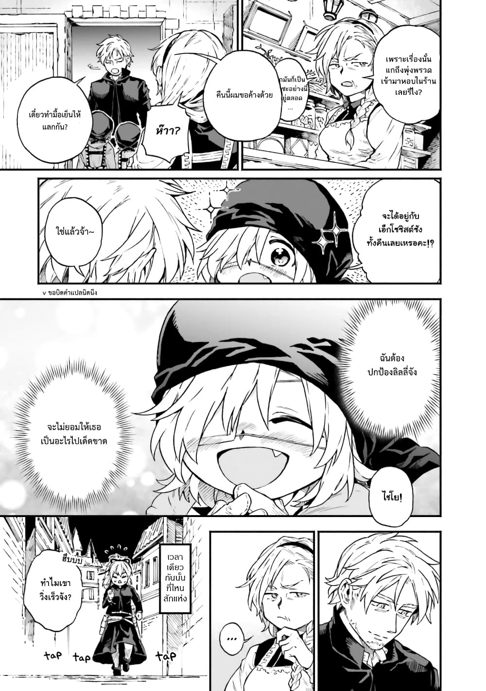 Exorcist and Devil-chan page 9
