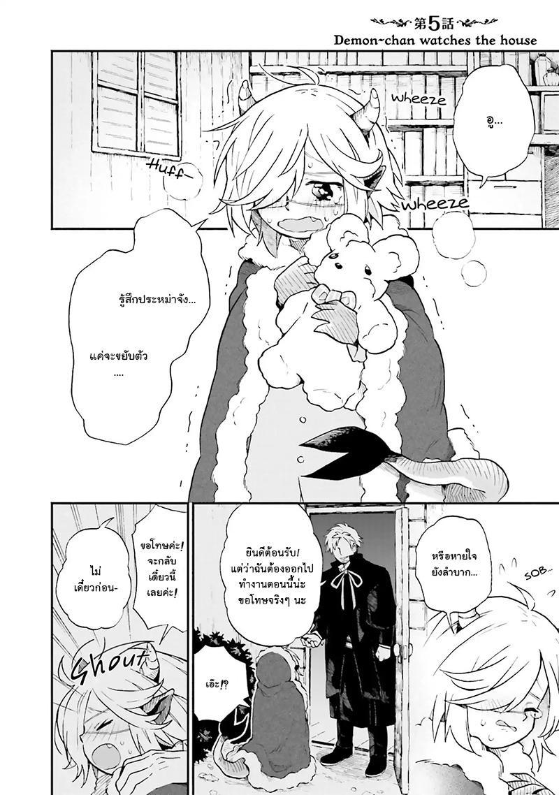 Exorcist and Devil-chan page 1