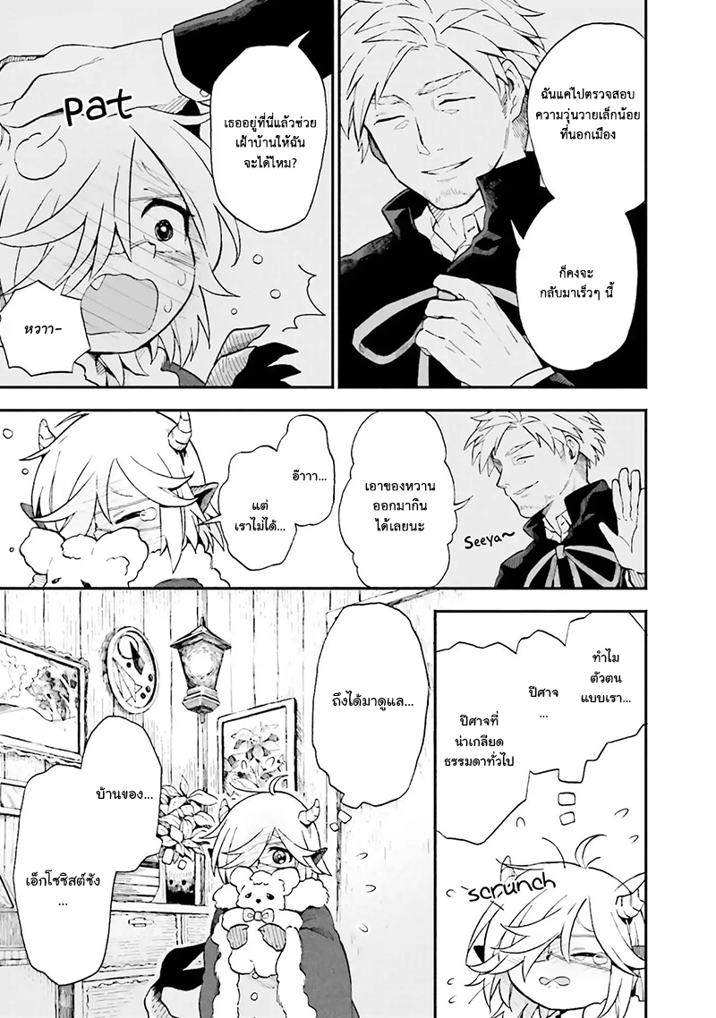 Exorcist and Devil-chan page 2
