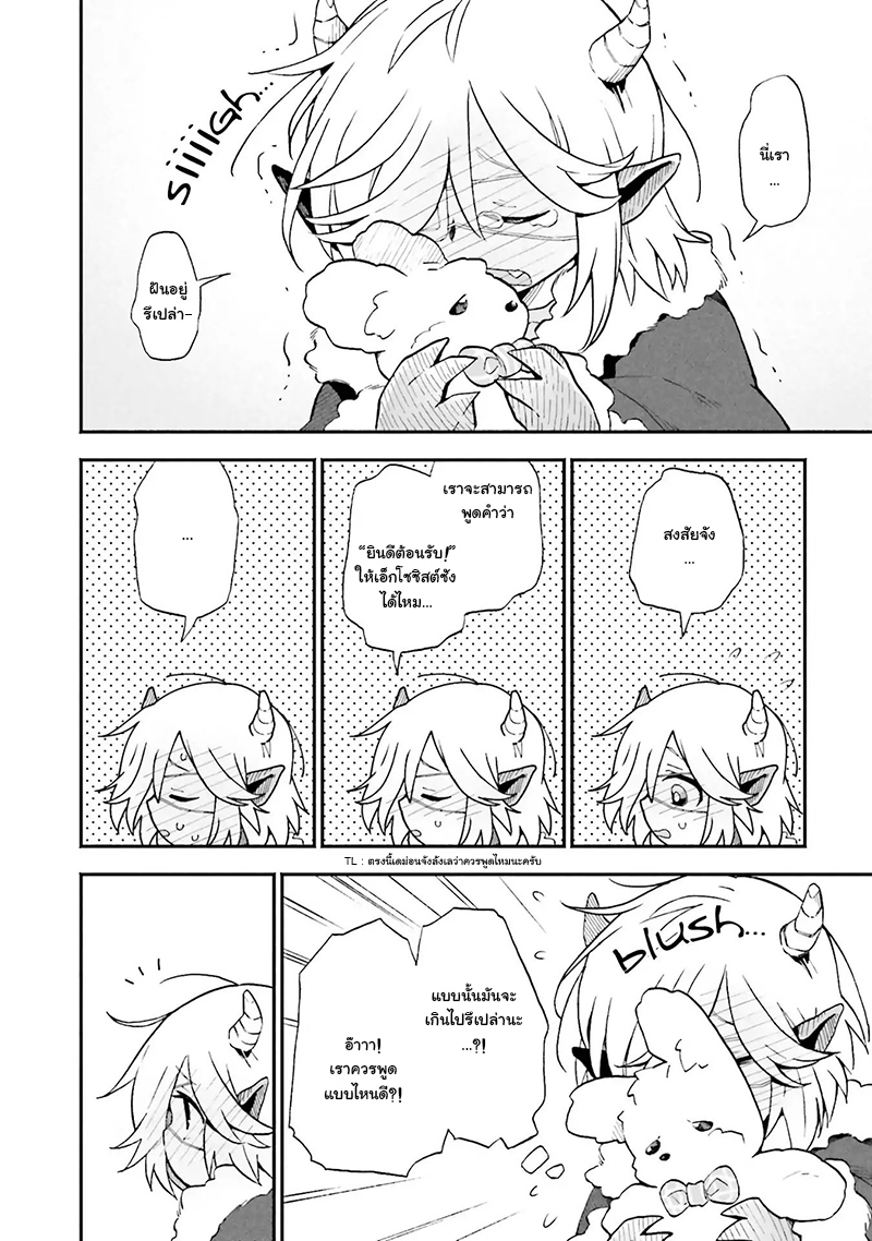 Exorcist and Devil-chan page 3