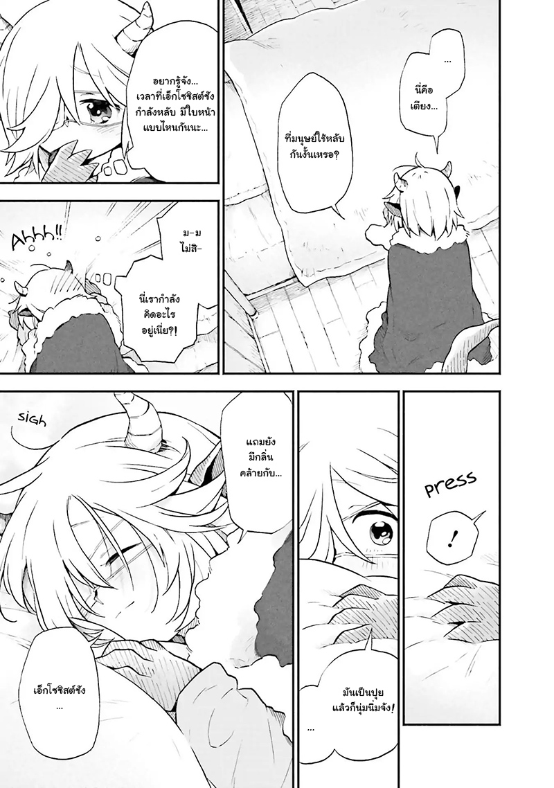 Exorcist and Devil-chan page 4