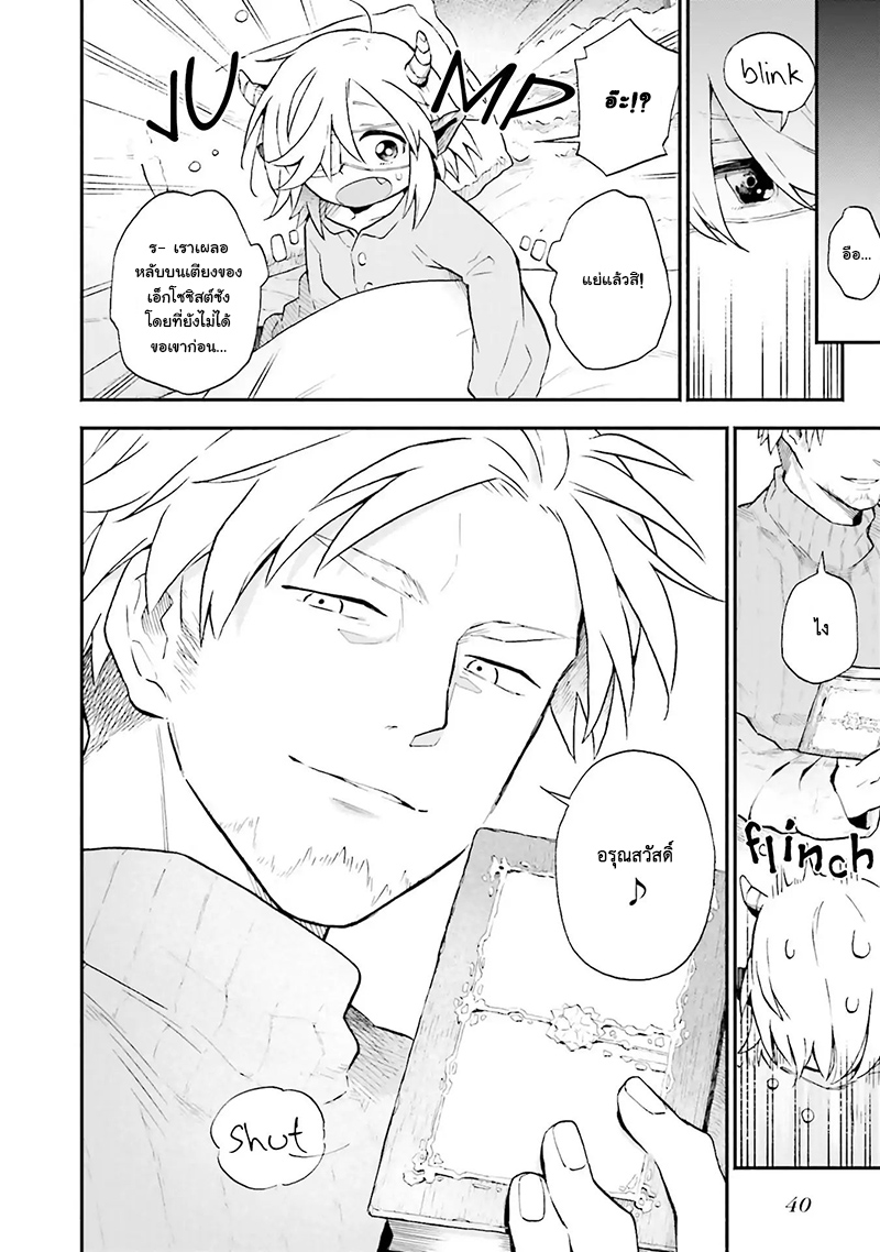 Exorcist and Devil-chan page 5