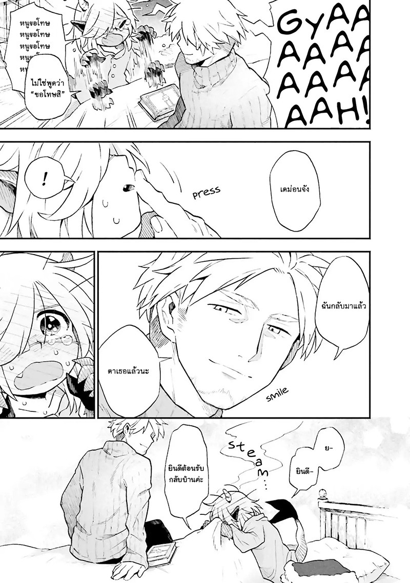 Exorcist and Devil-chan page 6
