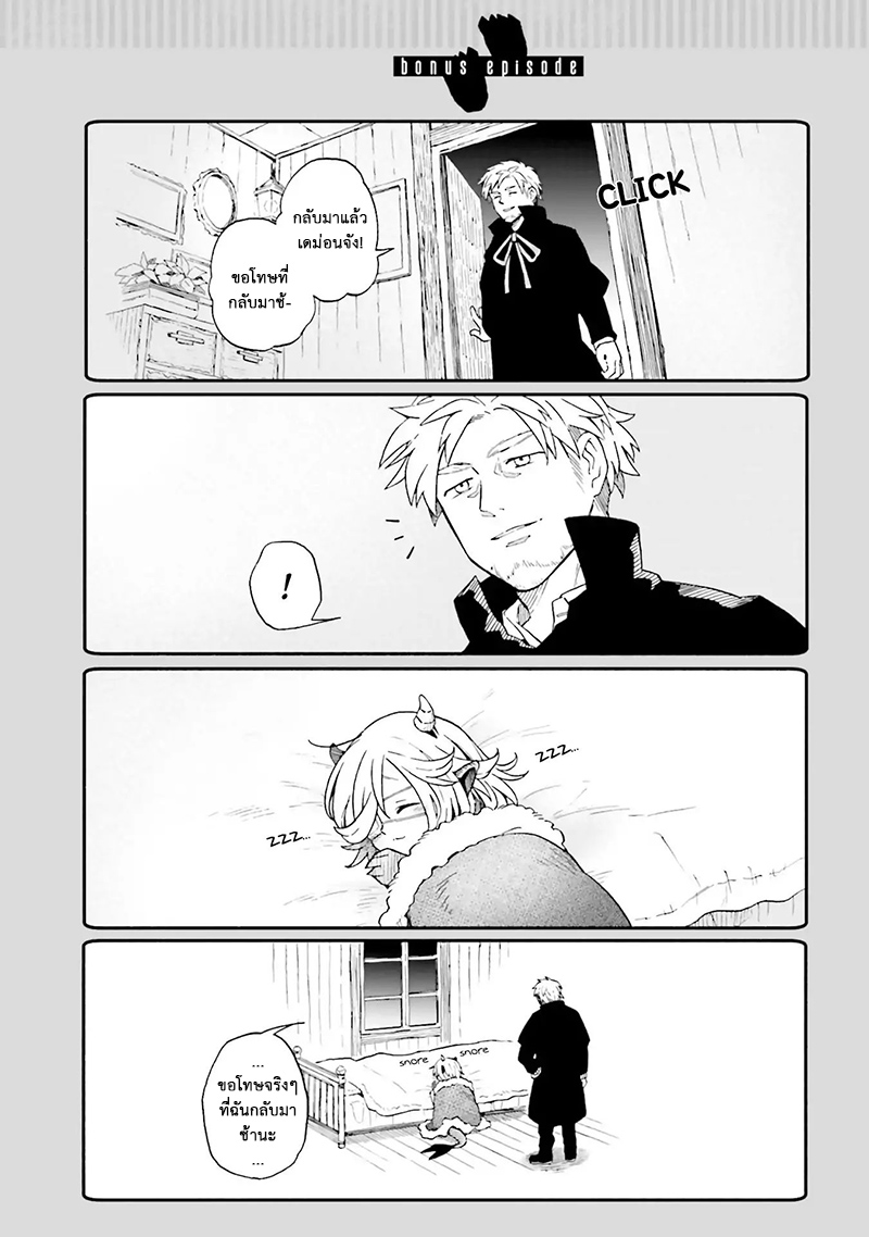 Exorcist and Devil-chan page 7