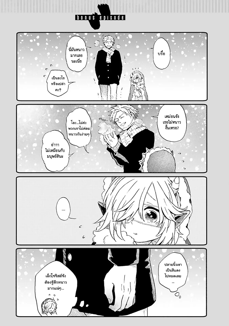 Exorcist and Devil-chan page 8