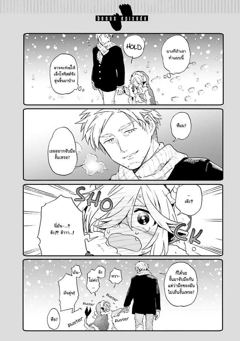 Exorcist and Devil-chan page 9