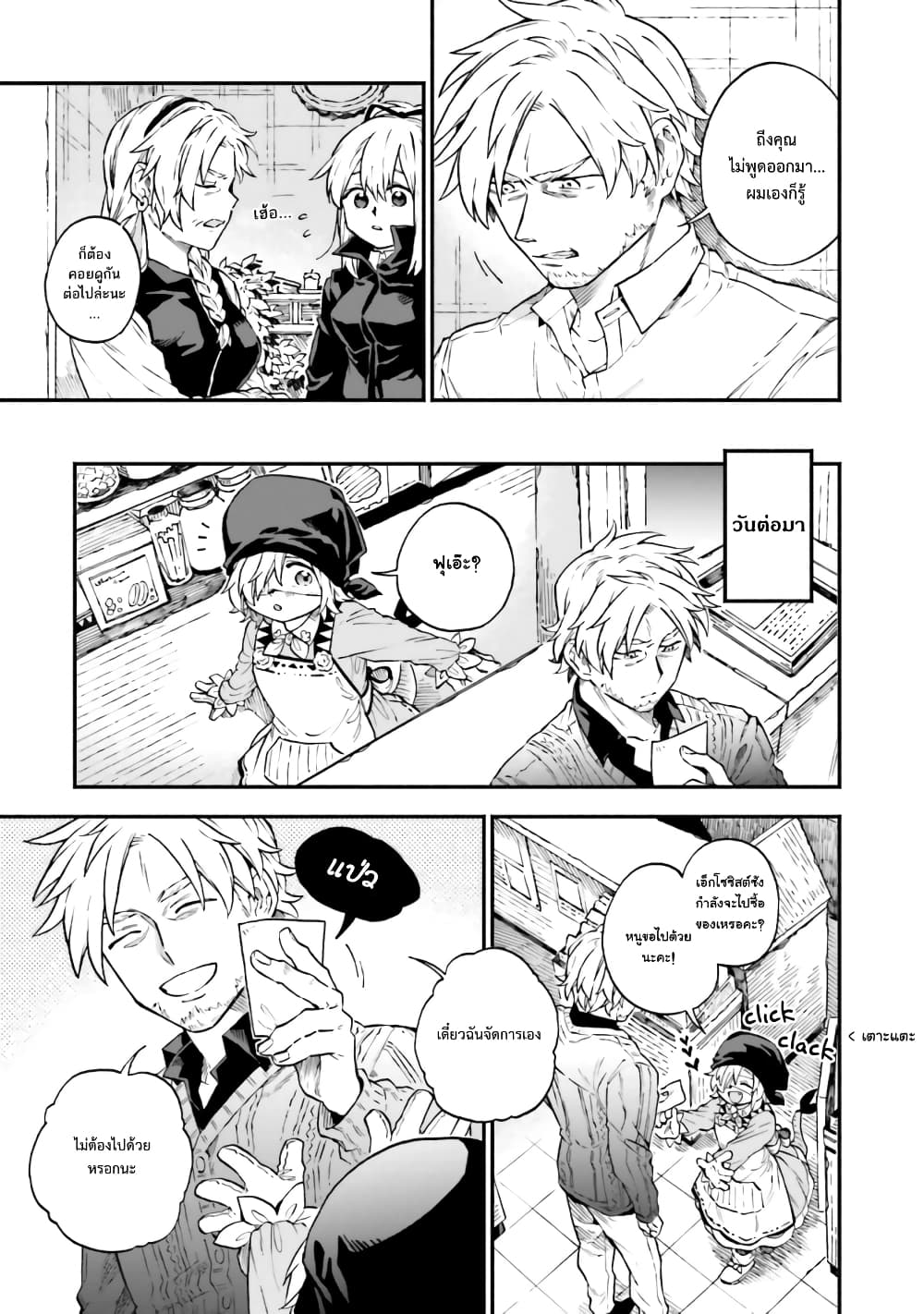 Exorcist and Devil-chan page 2